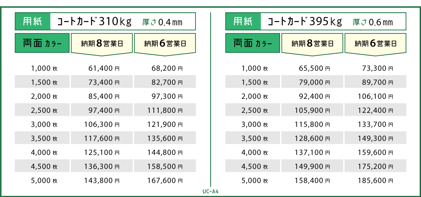 price_uchiwa_A4
