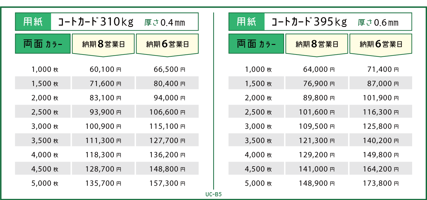 price_uchiwa_B5