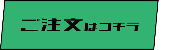 order_green1